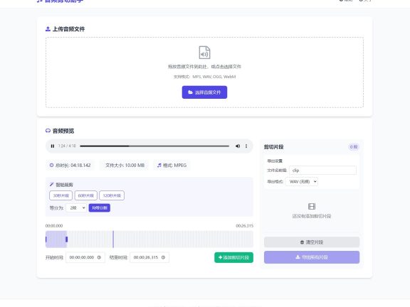 音频在线剪切助手网页版源码