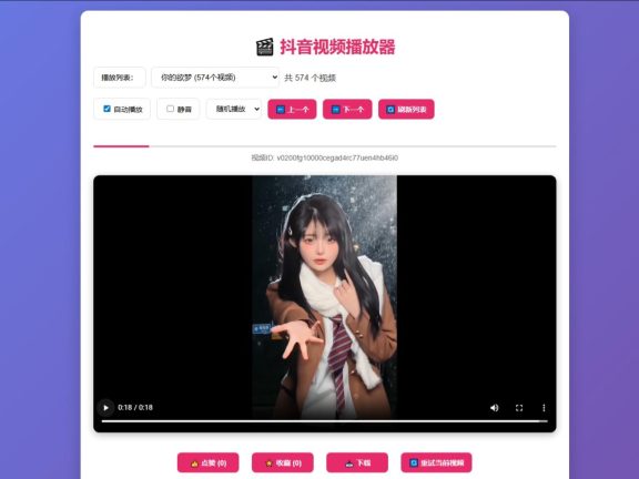 抖音视频播放器源码