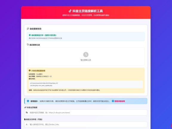 抖音主页解析源码 v3.0