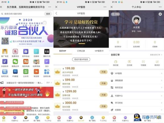 东方知识付费源码程序-亲测运行,微擎系统平台功能完善