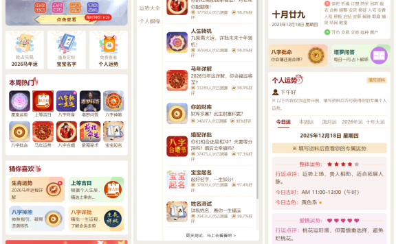 2026马年新版测算系统源码 全开源修复版 支持易支付带教程