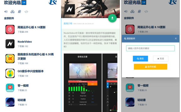 软件库系统源码新增了上传图片到彩虹外联网盘和后台审核发布功能