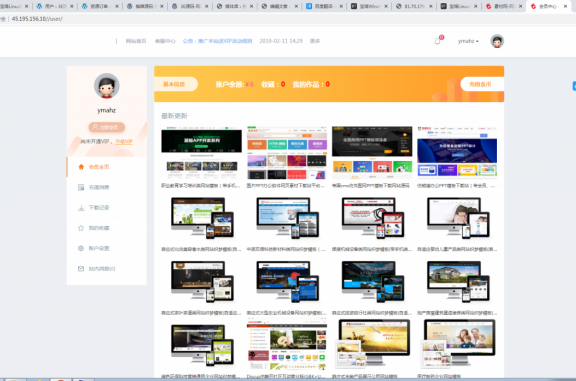 织梦素材网源码资源下载站源码带用户中心和VIP充值金币下载程序