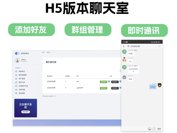 群聊源码无限建群创群H5聊天室系统即时沟通语音提醒聊天系统