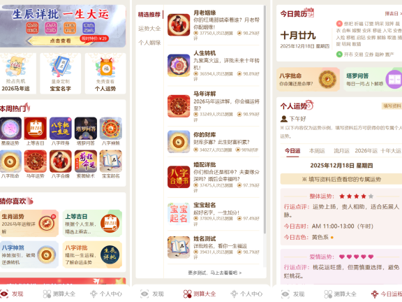 2026马年新版测算系统源码 全开源修复版 支持易支付带教程