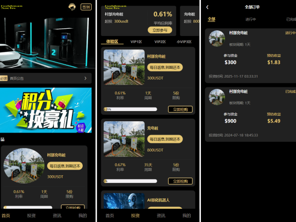 Fidelity充电桩投资理财系统源码-前端uniapp纯源码+后端PHP