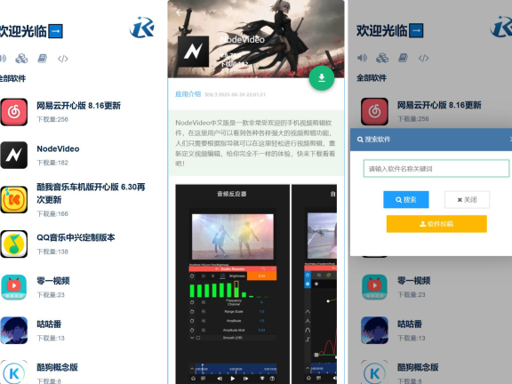 软件库系统源码新增了上传图片到彩虹外联网盘和后台审核发布功能