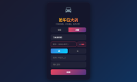 网页抢车位游戏源码 全开源