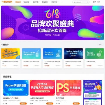 php视频课程教程网站源码vip知识付费教程资料软件下载网站商城网