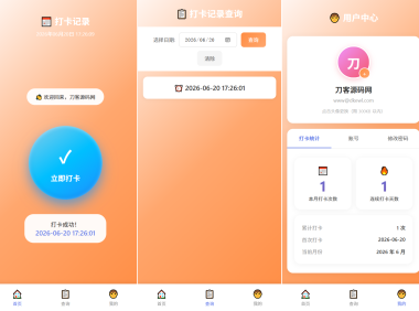 多用户上班打卡系统源码｜支持记录查询+统计分析/考勤打卡系统源码