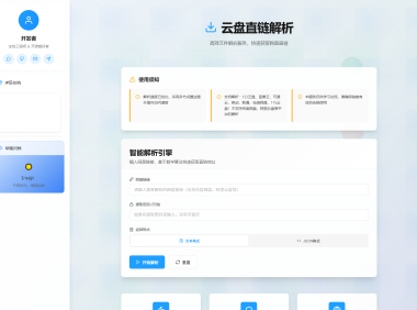 网盘直链解析网页源码|全新UI 多网盘支持 高速解析下载源码