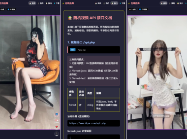 新随机小姐姐美女热舞源码 v6.0版本
