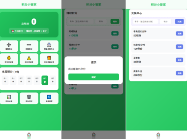 积分小管家｜亲子积分带娃系统 全套源码