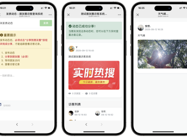 最新UI微信朋友圈访客记录系统修复版源码|免认证无限回调+付费VIP完整方案
