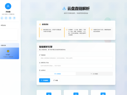 网盘直链解析网页源码|全新UI 多网盘支持 高速解析下载源码