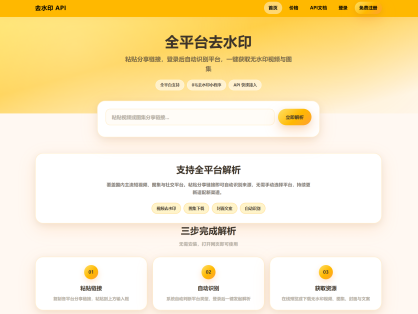 全开源本地去水印API总站:彻底告别第三方接口,所有功能本地落地