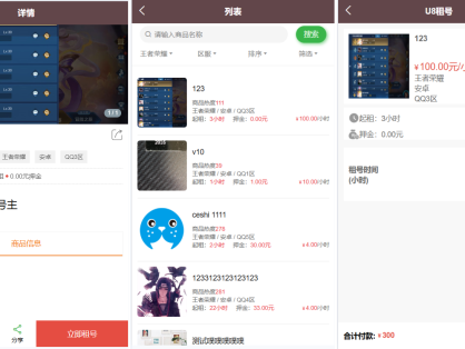 vue租号系统源码/租号玩平台源码/游戏账号出租系统/虚拟账号出租平台源码