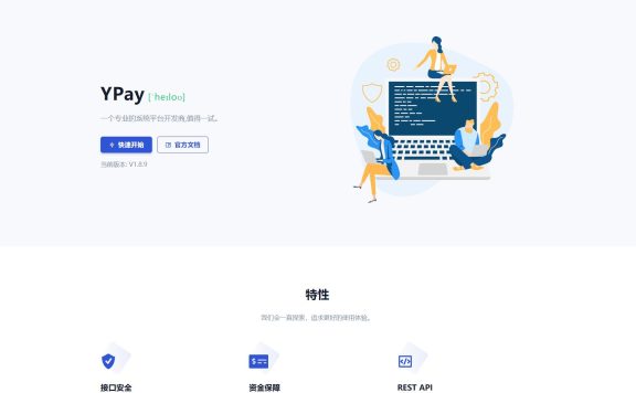 源支付v7支付系统开源版 v1.8.9源码 附云端源码+挂机软件